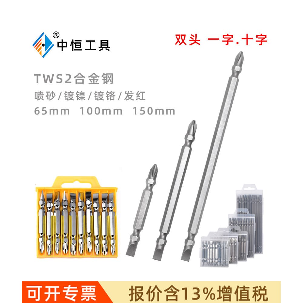 TW S2 slotted/Phillips double-ended bits 65/100/150mm, magnetic pneumatic/hand drill electric dual-head drivers.