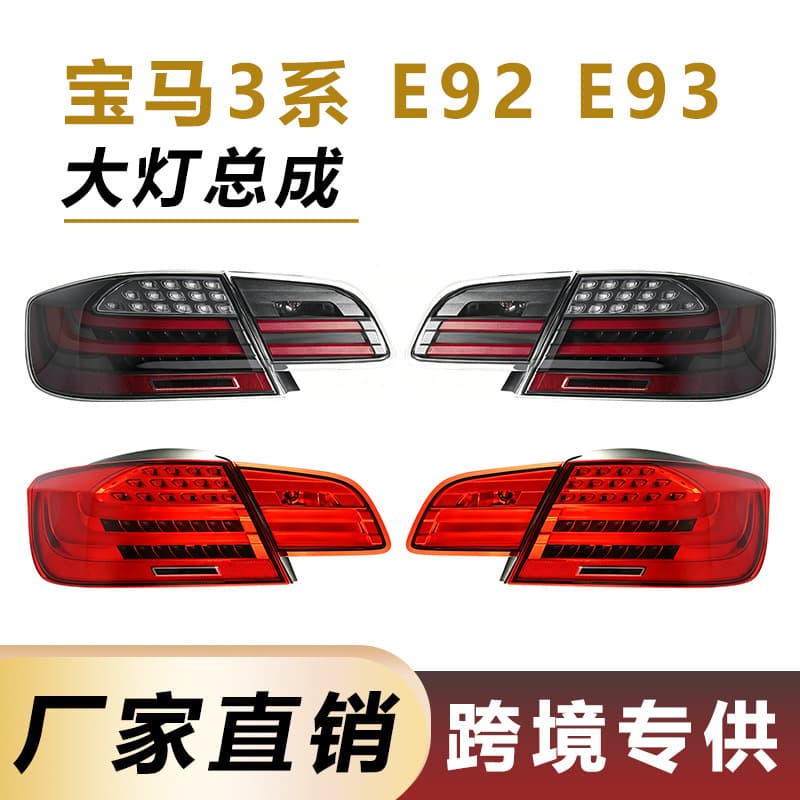 For 06-13 BMW 3 Series E92 E93 Tail Light Assembly Modified LED Rear Bumper Running Turn Signal Light