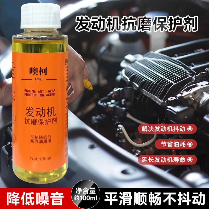 Engine Anti-Wear Agent for Noise Reduction, Anti-Shake, Anti-Rust, and Oil Burning Treatment Additive in Automotive Engine Oil