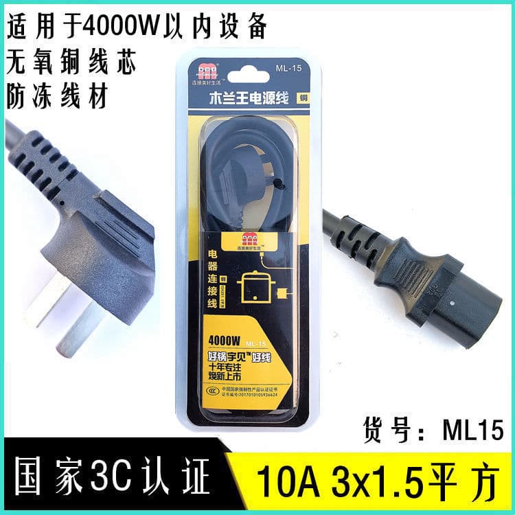 Electric Kettle Anti-freeze Connection Cord Power Cord Rice Cooker Cord Plug Accessories Iron Electronic Scale Electric Hot Pot Wire