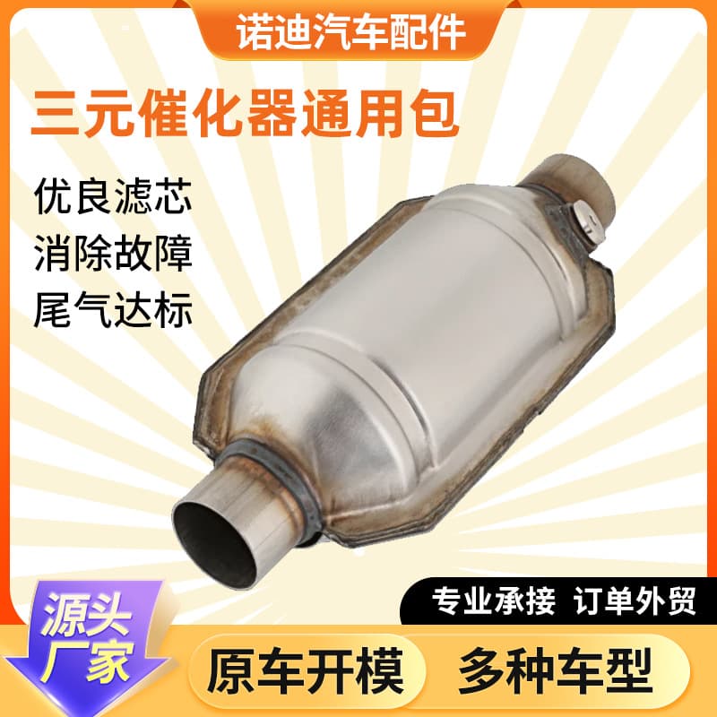 Universal Catalytic Converter Kit 2 Inch 3 Inch Catalytic Spun Converter Pack Export Quality Universal Catalytic Converter