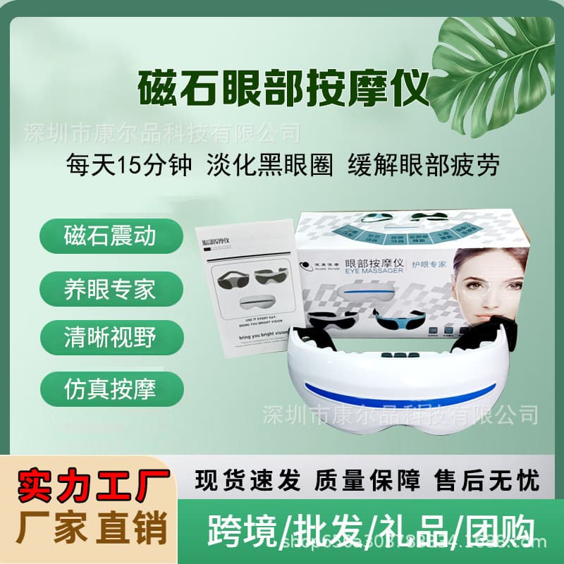 Eye Care Cross-Border Factory Direct Smart Magnetic Acupoint Massage Eye Relaxer