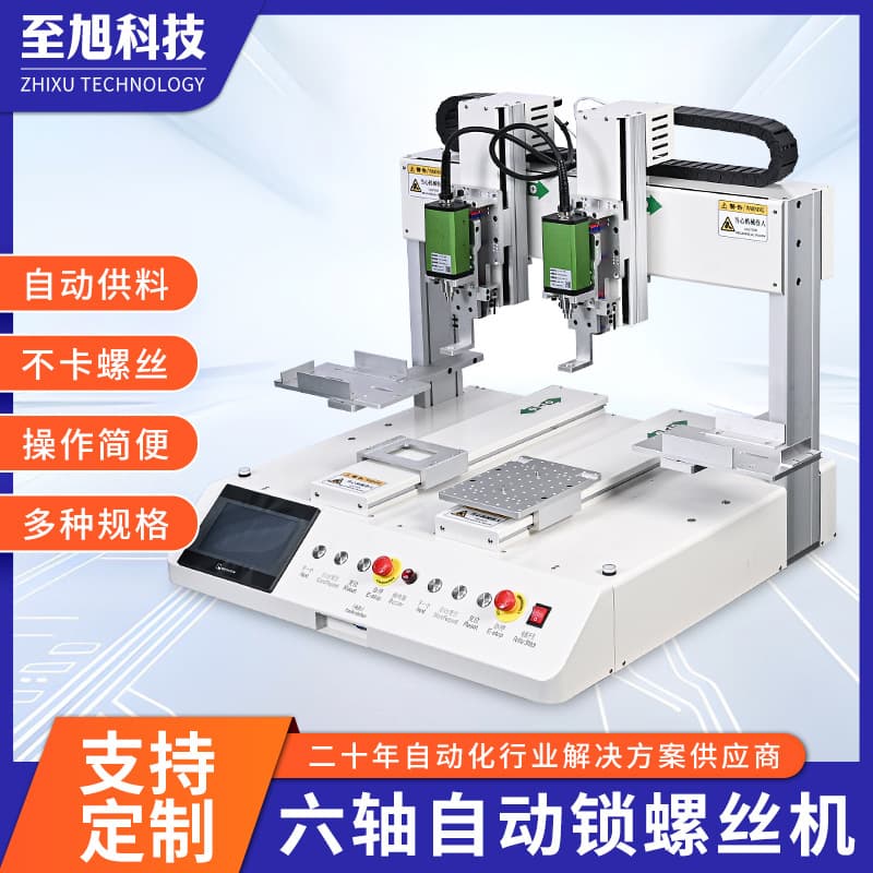 Double-Head Dual-Platform Six-Axis Automatic Screw Locking Machine, Dedicated for Assembly Line Coordinate Type Screw Driving Machine, High-Efficiency Processing