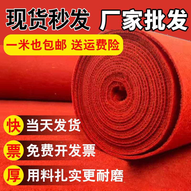 Brushed Thick Carpet, Wedding Red Carpet, Anti-Slip Opening Ceremony Use, Long-Term Staircase for Shop Entrances