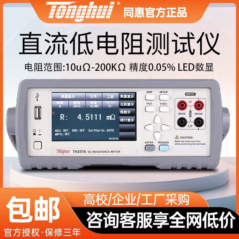 Tonghui TH2511A DC Low Resistance Tester High Precision Digital Milliohm Meter Micro-ohmmeter Megohmmeter