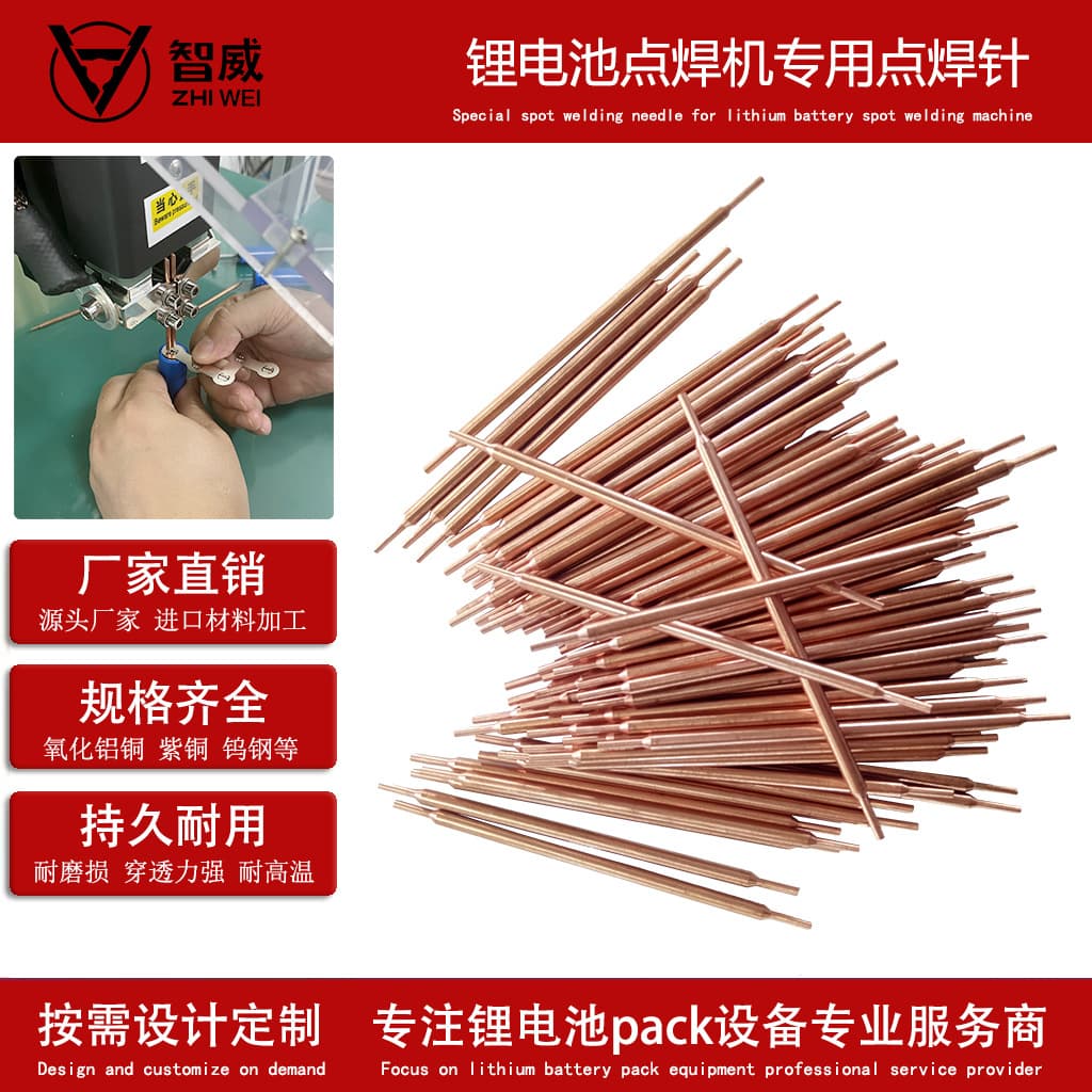 Special Spot Welding Needle for Lithium Battery Automatic Machine, Copper Imported Material, Alumina Copper, Zhiwei Spot Welding Machine Welding Head Needle