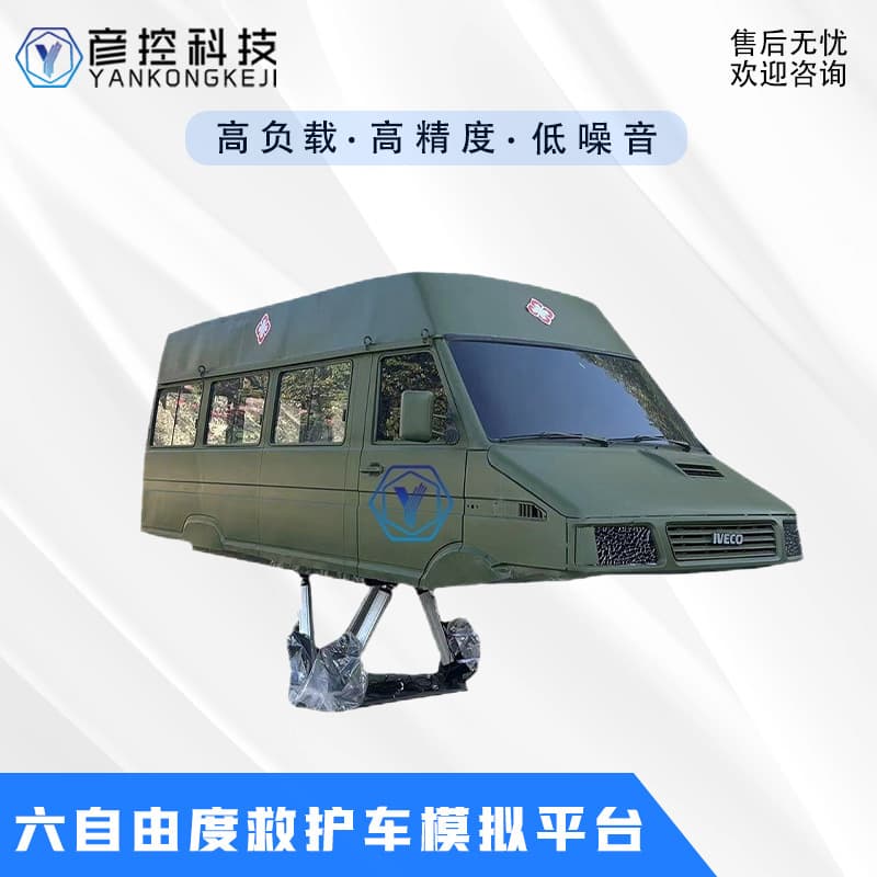 High-precision, low-noise ambulance motion simulation six-degree-of-freedom platform with large load capacity