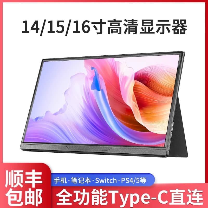 Portable Monitor 15.6-inch Portable Screen Laptop Extension 14-inch External Screen for PS4/Switch HD IPS