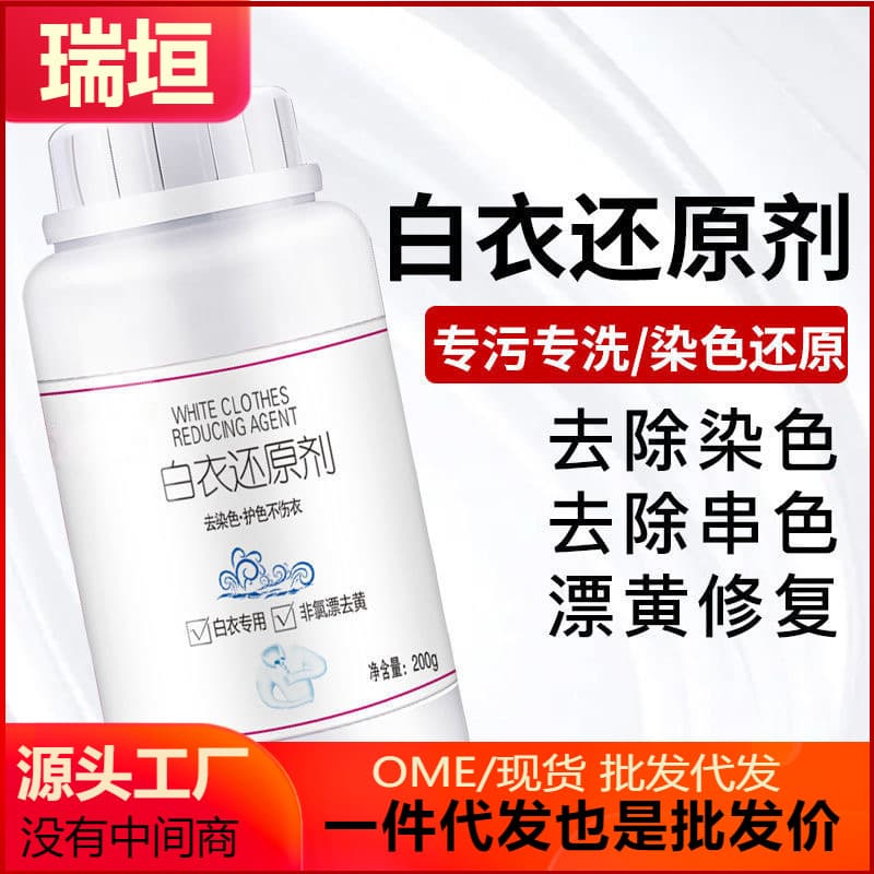 Bleaching Powder for White Clothes - Specialized Dyeing, Stain Removal, Strong De-Yellowing, Whitening Bleach Agent, White Clothes Restorer