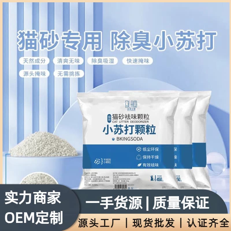 Baking Soda Cat Litter Deodorizer, Pet Odor Eliminator, Urine Smell Remover, Moisture Absorber, Large Granules for Cats