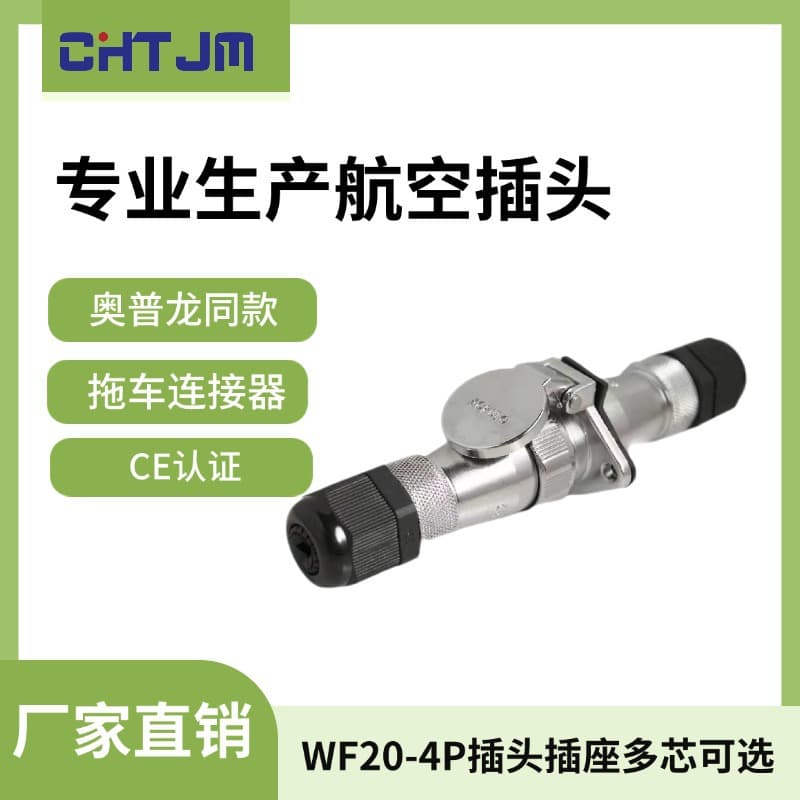 APF20 Square Plug Universal WIPO OPLON Trailer Connector WF20 Aviation Plug