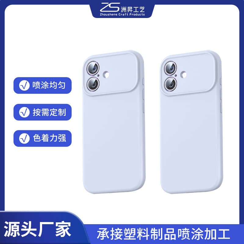 Guangzhou Conghua plastic phone case with soft-touch paint spray processing, surface treatment for plastic parts, and spray coating.