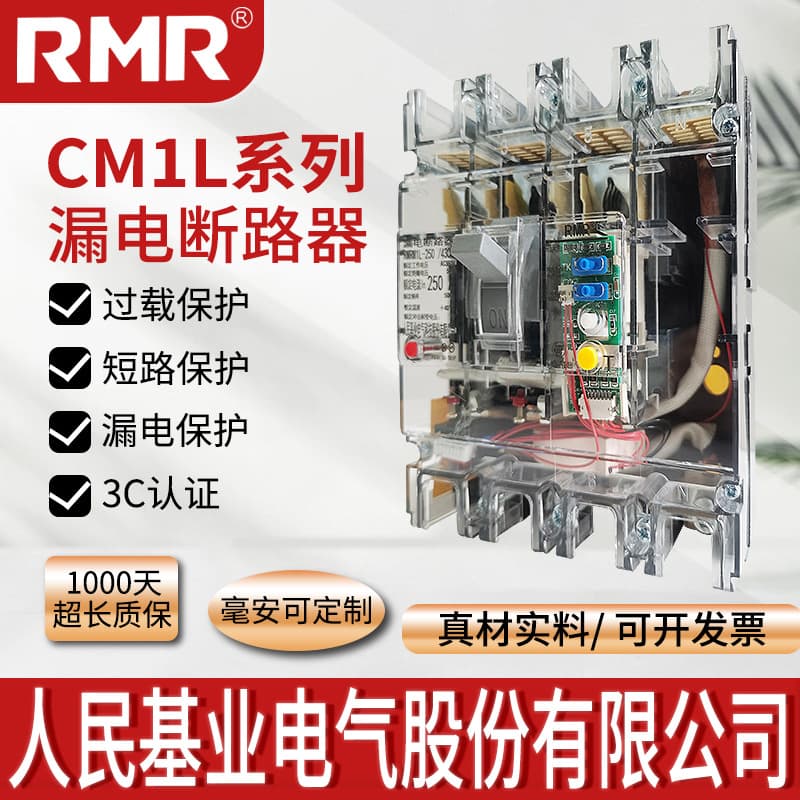 People's Foundation CM1L Earth Leakage Circuit Breaker, three-phase four-wire high-power 250A/400A genuine product