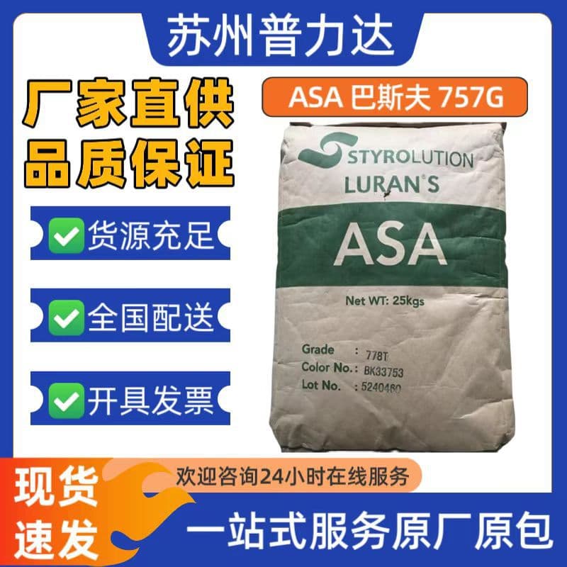 In Stock ASA Germany BASF 757G High Flow for Transportation Equipment, Home Appliances, and Sanitary Applications Plastic Pellets