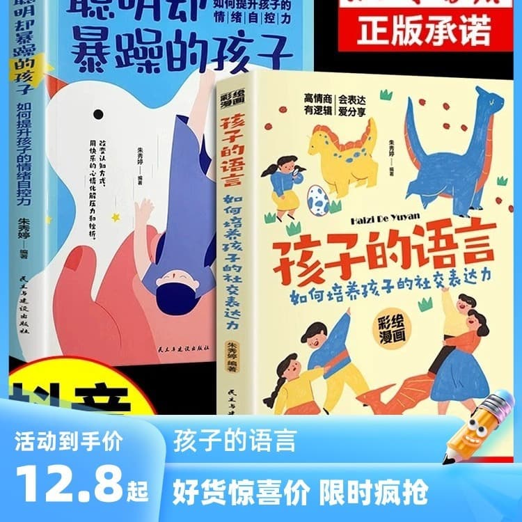 Parenting Book: Smart but Irritable and Disorganized Children - The Language of Parents, Official Edition, Accompany Your Child