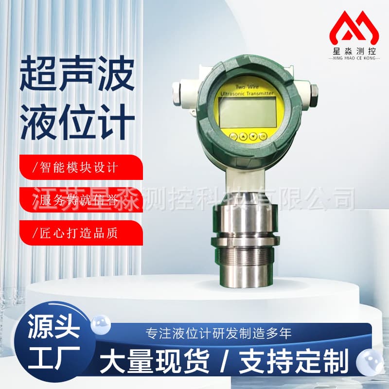 Factory direct supply of high-precision ultrasonic level gauges, integrated explosion-proof water level gauges, sensors, and precise level instruments.