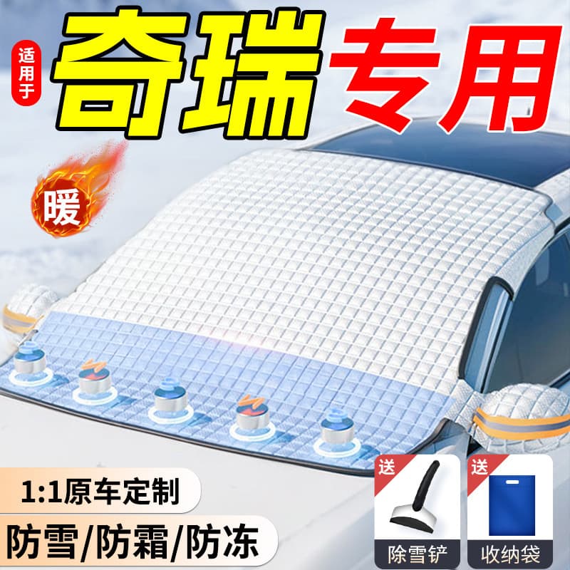 Chery Car Snow Cover Winter Front Windshield Frost Protection Half Cover Car Cover Anti-Snow Windshield Cover