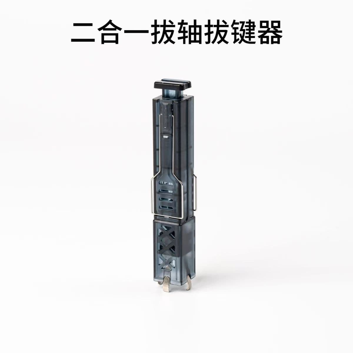 Factory New 2-in-1 Switch Puller and Keycap Puller for Mechanical Keyboard Hot-Swappable Keycaps and Switches Removal Wired Keyboard