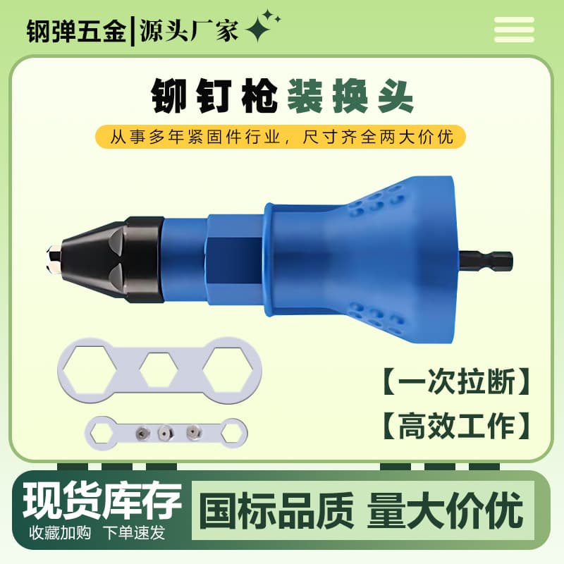 Rivet Gun Adapter, Quick Drill Compatibility, Effortless Riveting Without Misalignment, Recommended by Fastener Specialty Store