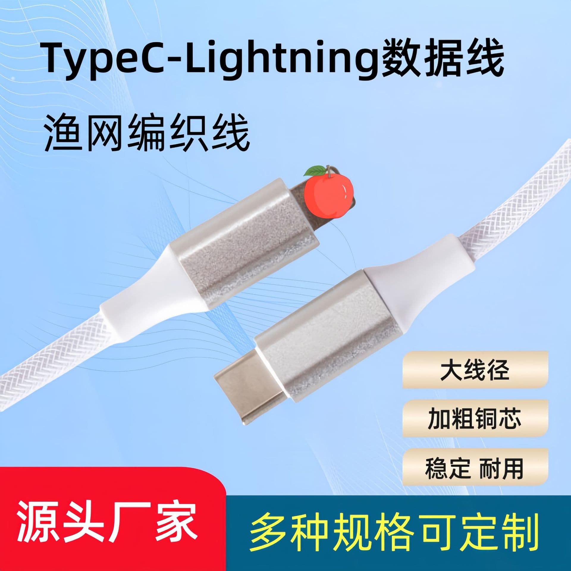 TYPE C Data Cable Fishnet Braided Charging Cable TYPE-C to Lightning Charging Data Cable
