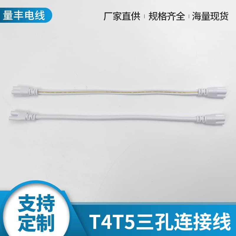 Custom T4T5 Wire Gauge Three-Hole LED Tube Desk Lamp Connection Wire Plug Source Manufacturer