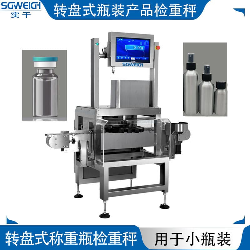 Rotary checkweigher for medicine bottles, high-precision automatic rotary sorting machine
