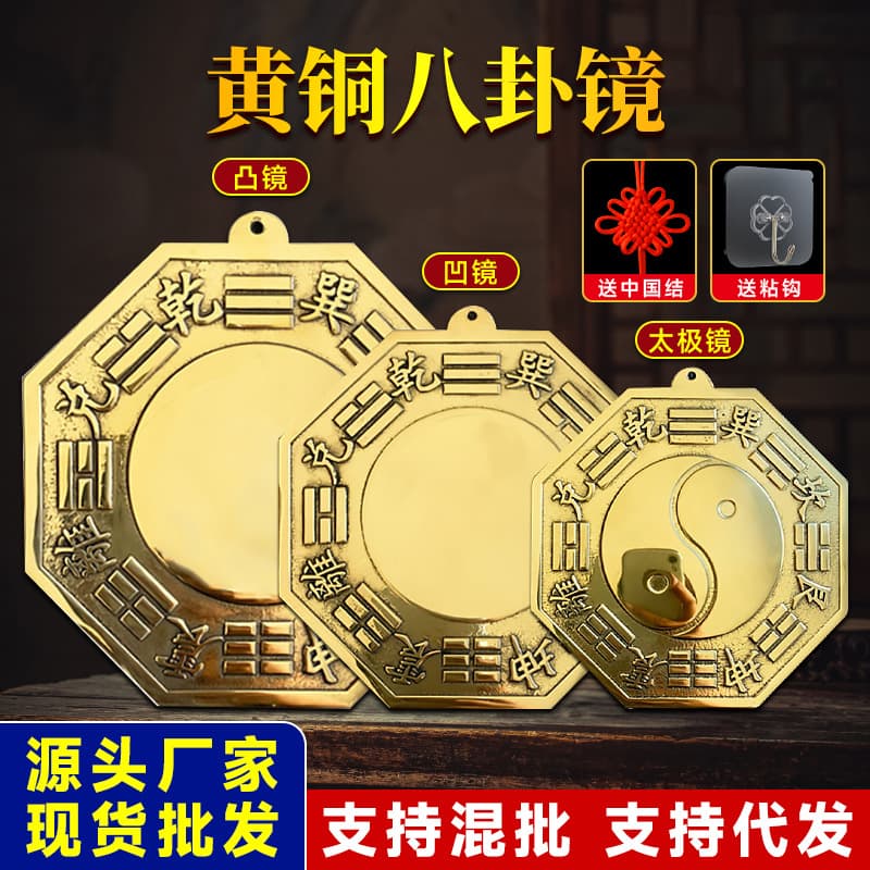 Manufacturer wholesale brass Bagua mirror pendant Tai Chi mirror convex mirror concave mirror ornaments Yin Yang fish copper mirror handicraft ornaments