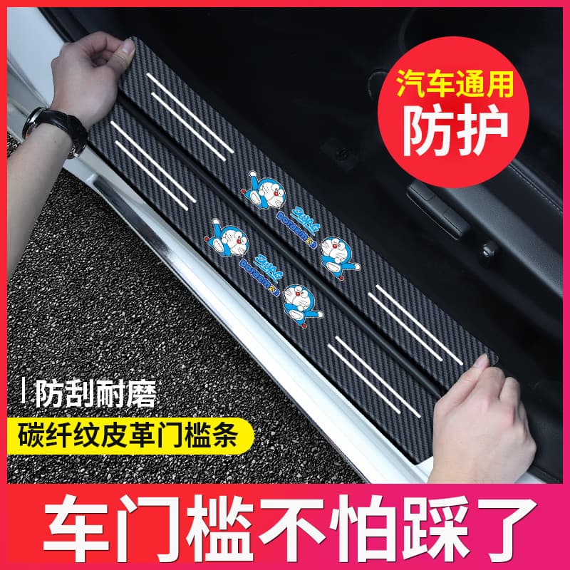 Custom Car Carbon Fiber Door Sill Protector Welcome Pedal Carbon Fiber Leather Protection Sticker Anti-Scuff Decorative Strip