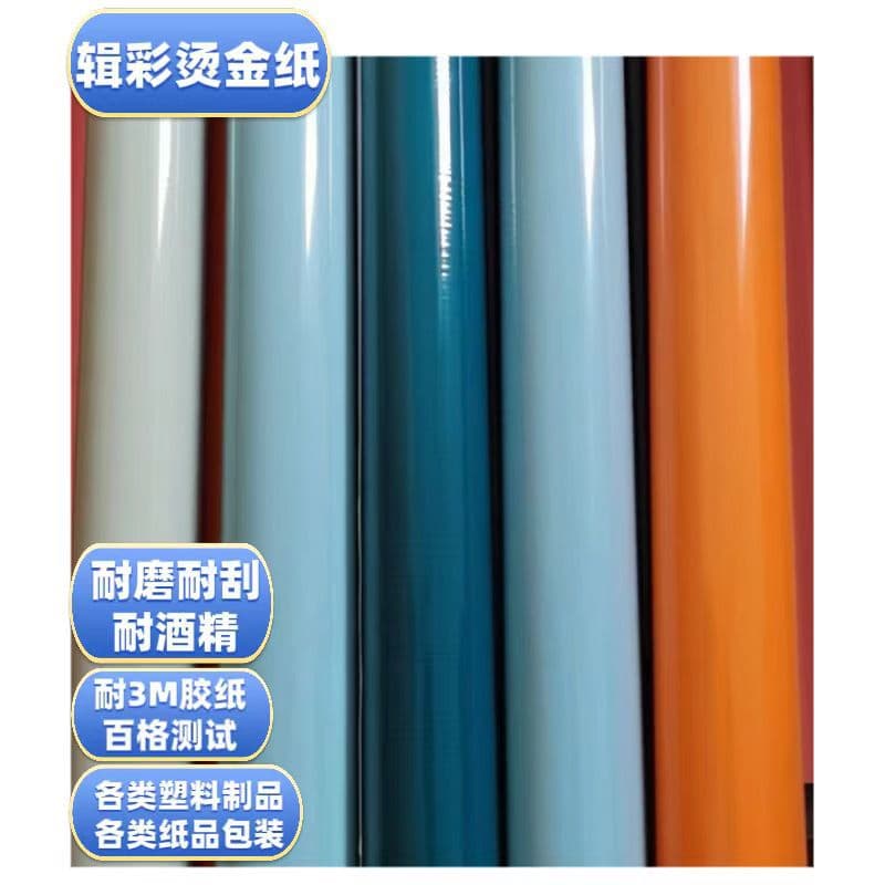 Light yellow hot stamping paper for plastic yellow green matte electrochemical aluminum hot stamping foil PU leather paper packaging laser