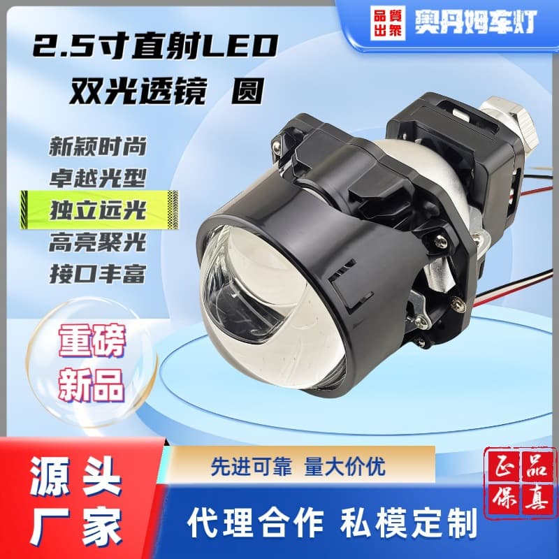 Factory Wholesale Car LED Headlight Bi-Lens 60W High Power 2.5 Dual Lens Cup Non-Destructive Projector Lens