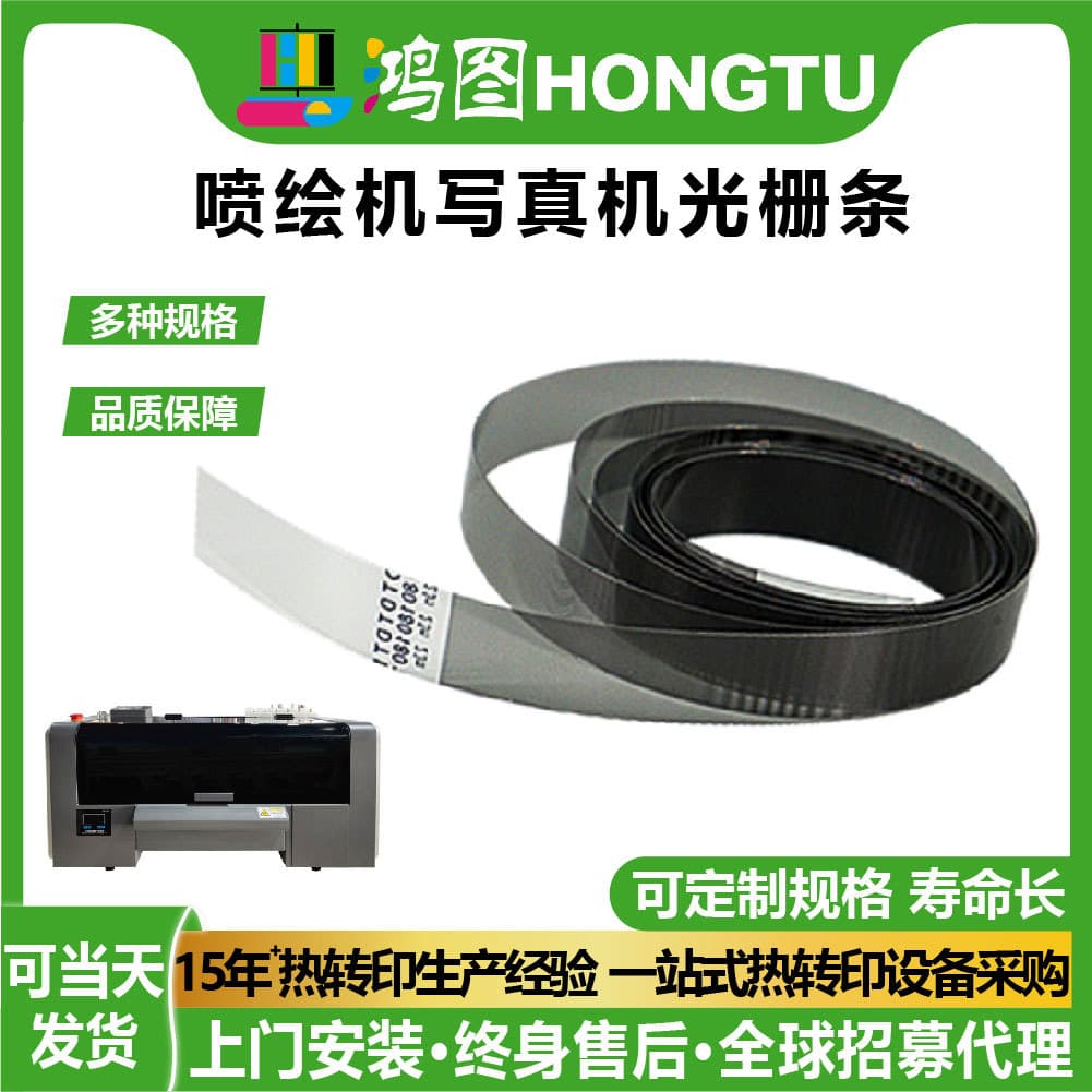 Printer Inkjet Printer UV Flatbed Machine 150/180/360 LPI Encoder Strip Factory Wholesale Accessories