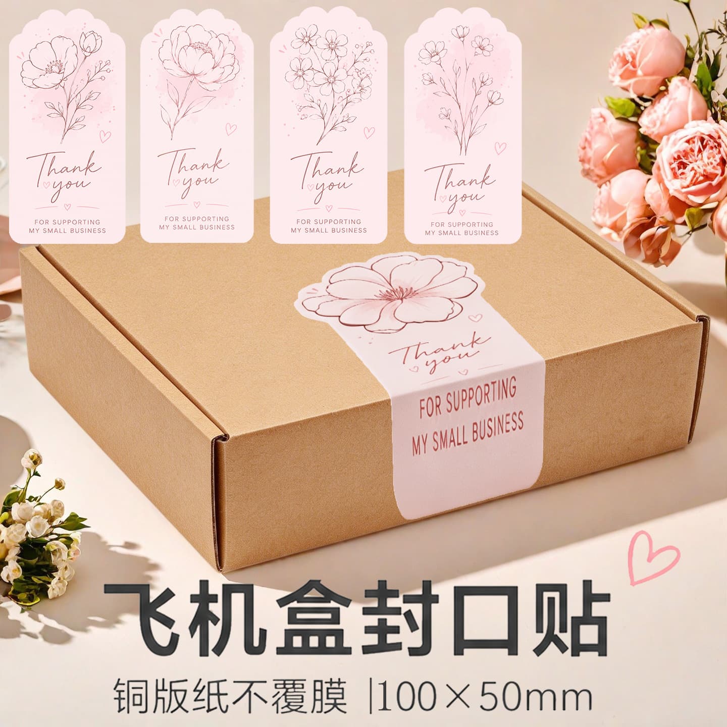 Cross-border Amazon Aircraft Box Seal Sticker Label Simple Floral Pattern Gift Box Packaging Decoration Thank You Sticker