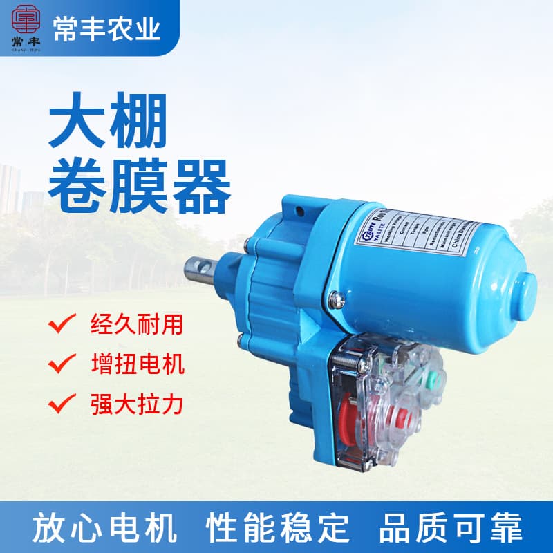 Factory Supply Film Winder Motor Permanent Magnet DC Motor 24V-220V Film Winding Machine Electric Machinery Ruinike