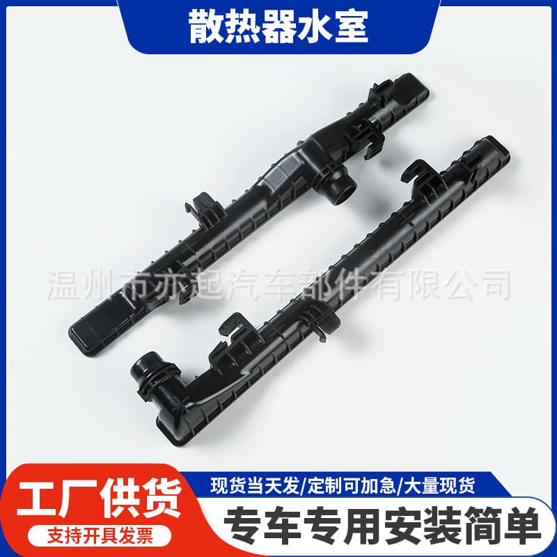 Universal fit for 1.5L and 1.6L engines, radiator water chamber, radiator tank water chamber, factory direct wholesale