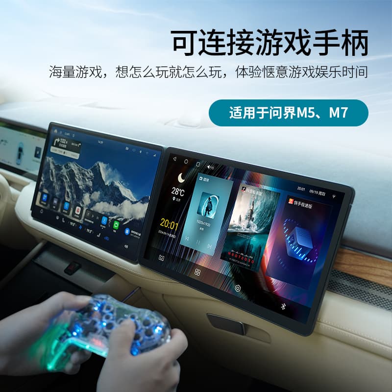 Suitable for Wenjie M5 M7 Passenger Entertainment and Multimedia Car Navigation Wireless Screen Projection Huawei HiCar Car Large Screen