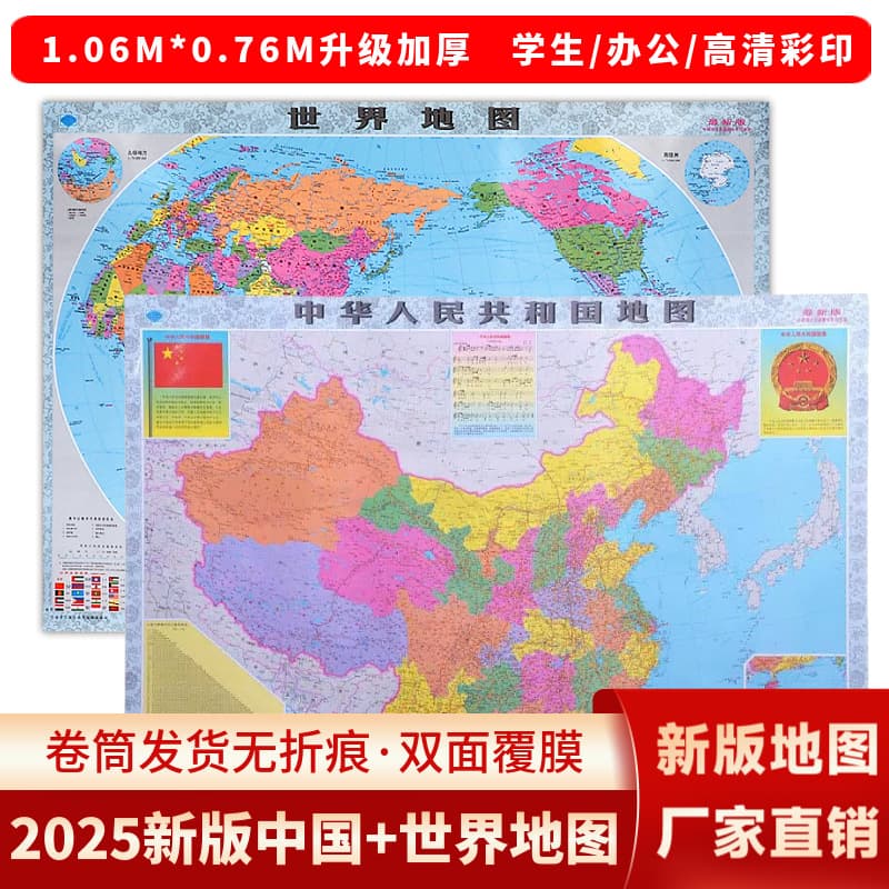 2025 Brand New Factory Direct Sales of China Map and World Map, Genuine, Waterproof, Laminated, Student/Office Maps, Wholesale