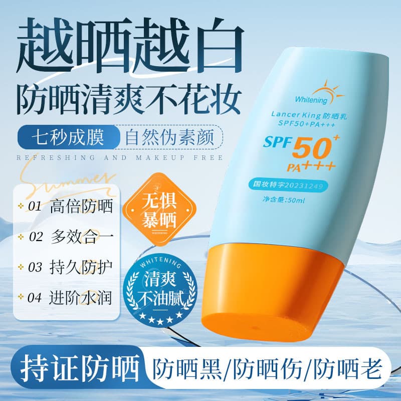 Lancer King Yellow Hat Sunscreen SPF50 UV Protection Moisturizing Brightening 2-in-1 Isolation Sunscreen Lotion L