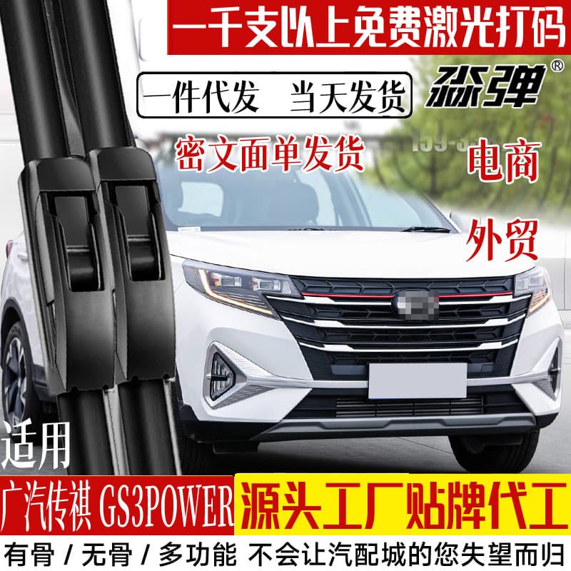 GAC Trumpchi GS3 POWER Wiper Blades Rubber Rain Scrubber for Automobiles 21 Model Customizable Frameless Wiper Double-Sided Wiper