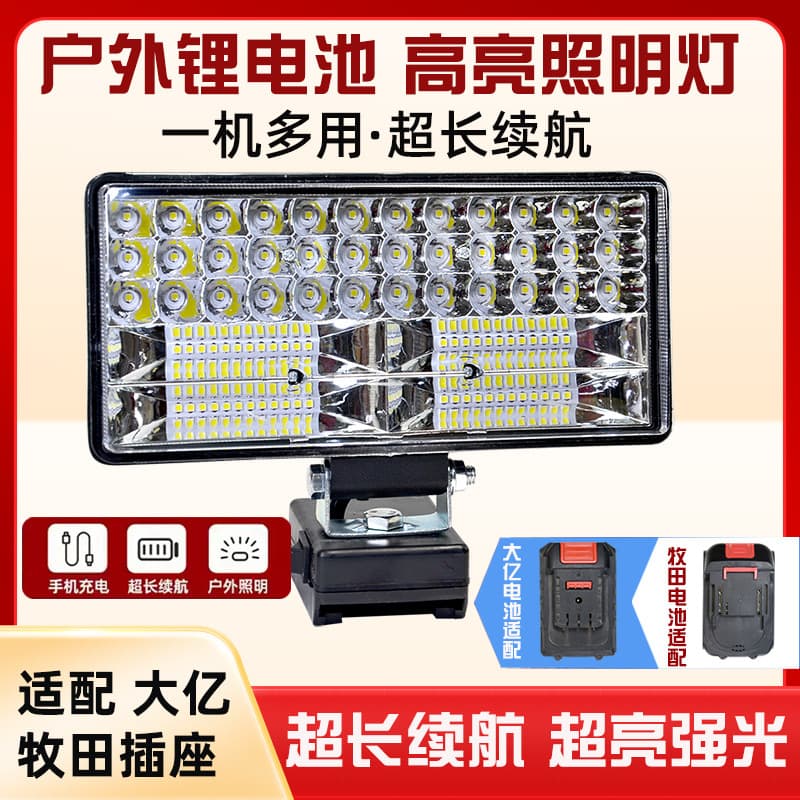 Suitable for Makita Dayi lithium battery lighting LED work light 18V20V portable maintenance light outdoor fishing light