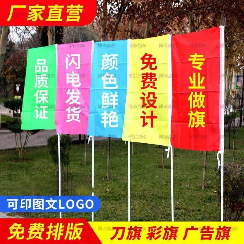 Outdoor colorful advertising flags, knife flags, pennants, antique-style flags, Young Pioneer flags, red flags, guide flags, waving flags, street flags