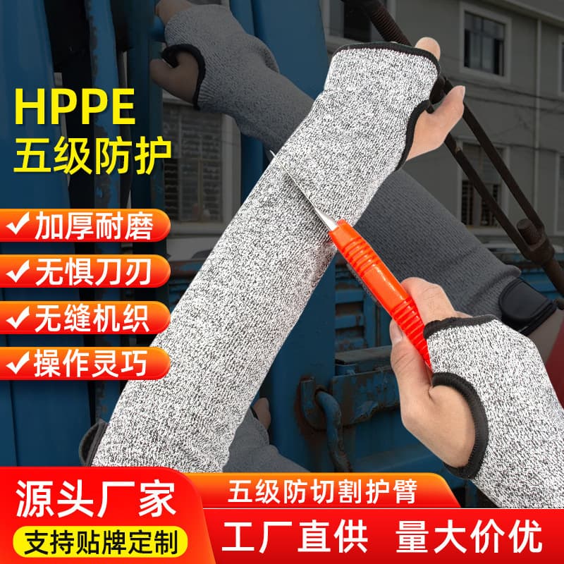 Level 5 cut-resistant arm guards, anti-cut sleeve covers for glass factories, industrial protection, mountaineering, anti-cut arm guards, wholesale and custom orders from the manufacturer.