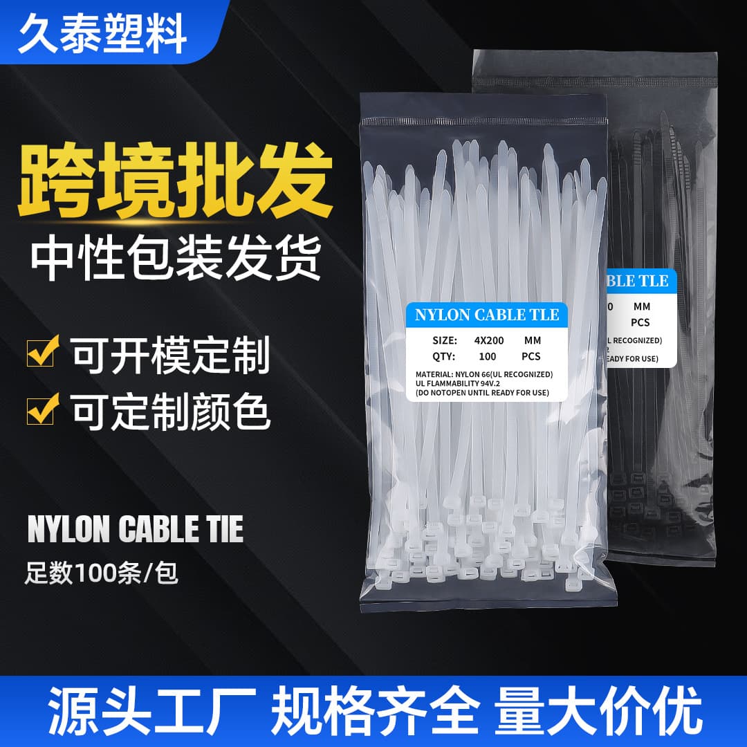 Self-locking nylon cable ties 100 pieces neutral packaging nylon cable ties manufacturer wholesale foreign trade cable ties
