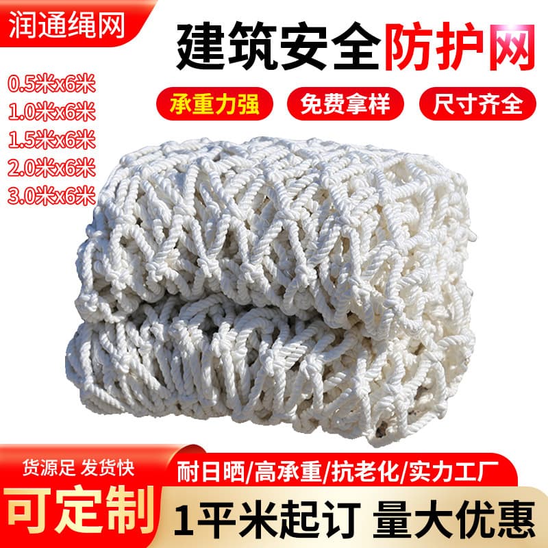 White Net, Construction Site Safety Anti-Fall Net, Scaffold Stair Nylon Net, White Net, Rooftop Protective Net