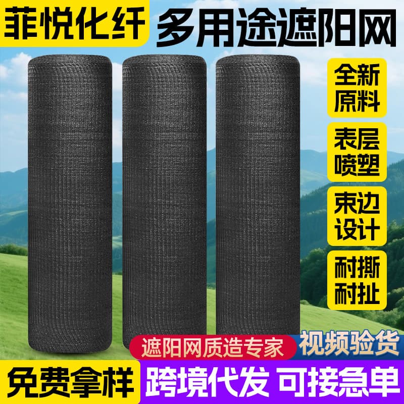 Black shade netting for courtyards, outdoor sun protection and heat insulation, greenhouse flower cultivation shade and sun protection netting.