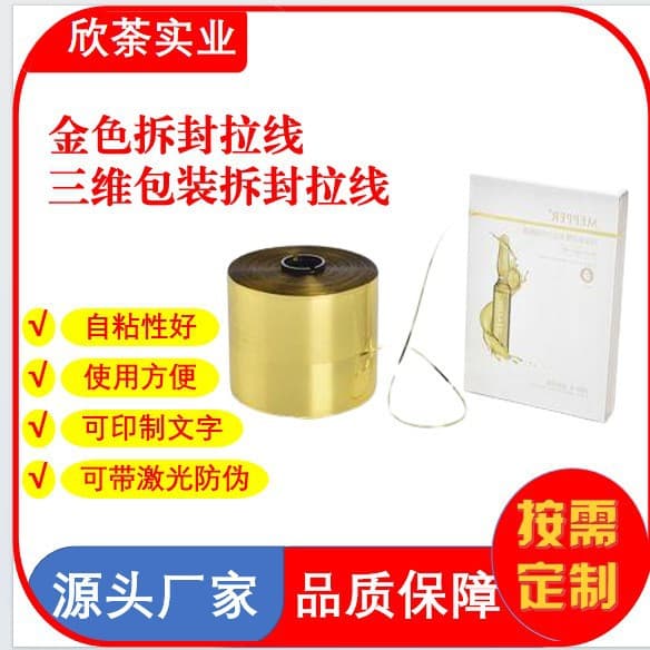 Custom tear-off strips with hot melt adhesive for anti-counterfeiting, with specifications, colors, patterns, and materials tailored to requirements.