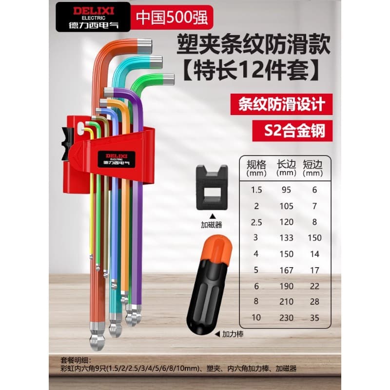 Delixi Electric Hex Key Wrench Set, Torx Hex Screwdriver Tool, Hexagonal Allen Key Set, Complete Hardware Kit