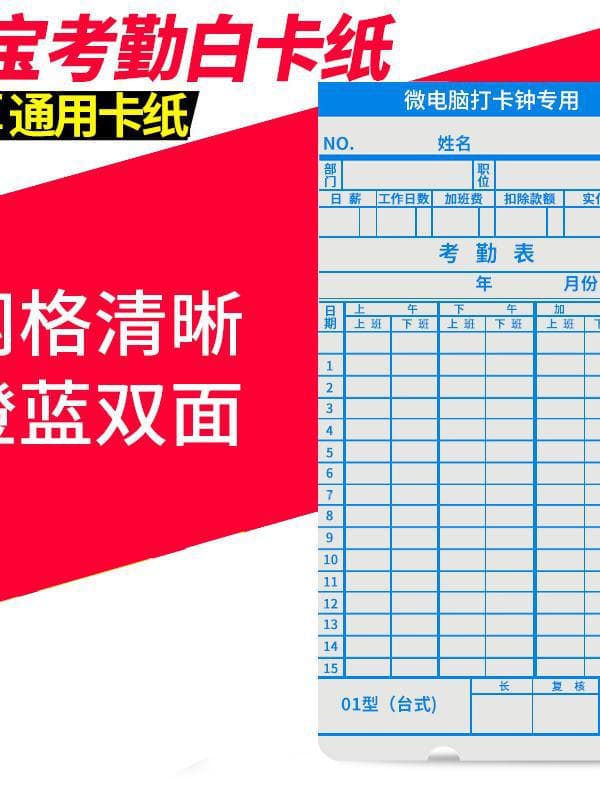 Aibao Punch Clock Attendance Card Paper, Employee Check-in/Check-out Thick Universal Double-Sided Microcomputer Clock Card, New Honeycomb Card Type
