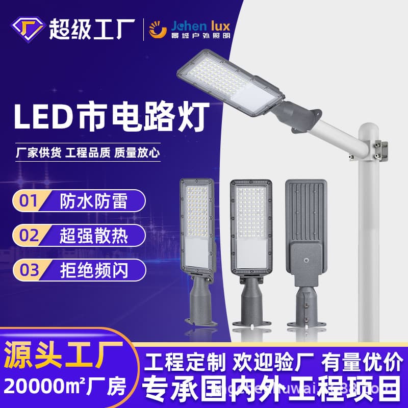 LED Street Light Head for Rural Outdoor Lighting, Municipal Engineering Lighting, IP65 Waterproof, Cross-Border Supply