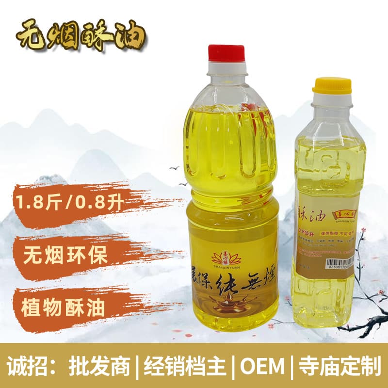 Futian Oil 1.8 Jin Buddha Lamp Butter Long-Burning Offering Liquid Oil for Buddhist Supplies, Smoke-Free Butter Lamp Oil