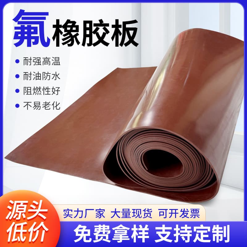 FKM Brown Fluoroelastomer Sheet, High-Temperature Fluoroelastomer Gasket, Strong Acid and Alkali and Corrosion Resistant Fluoroelastomer Washer, Chemical Rubber Sheet